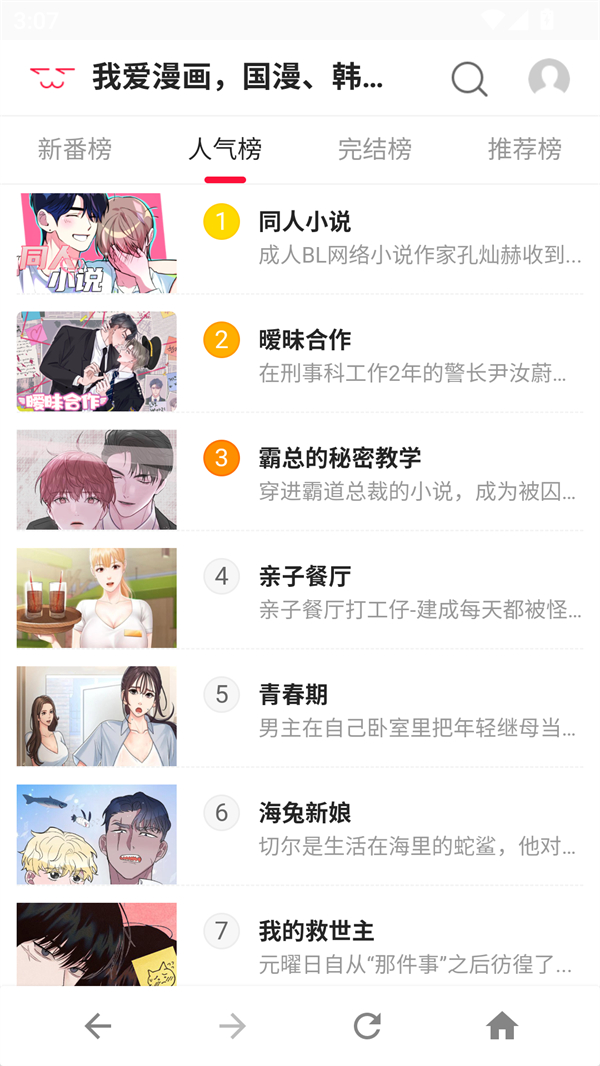 爱漫画免费阅读下拉式版 第1张图片