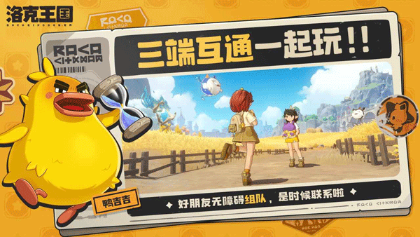 掌上洛克手游2026官方正版下载 第5张图片