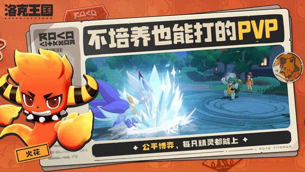 掌上洛克手游2026官方正版下载 第4张图片