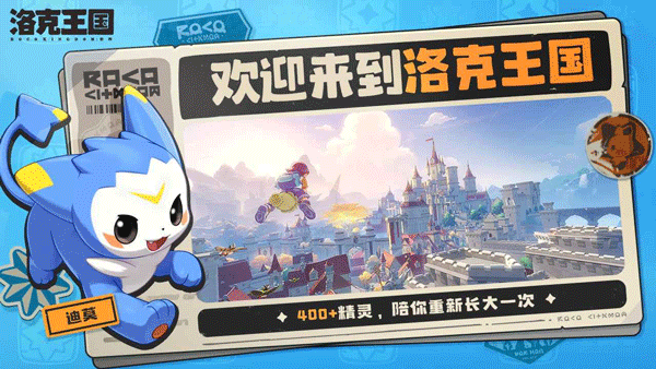 掌上洛克手游2026官方正版下载 第3张图片