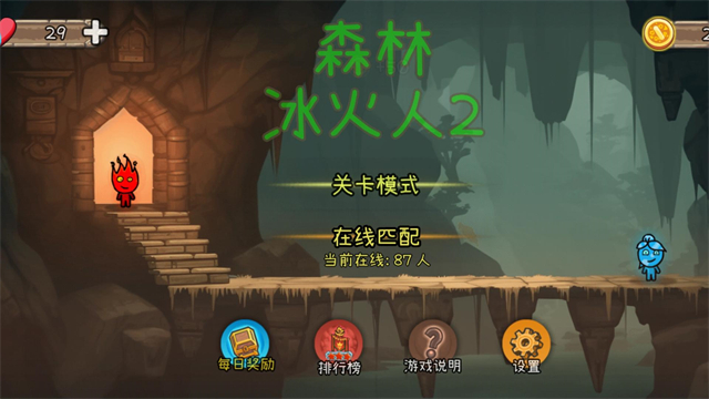 森林冰火人双人闯关免费下载 第1张图片