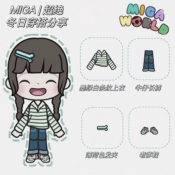 冬日穿搭推荐截图1