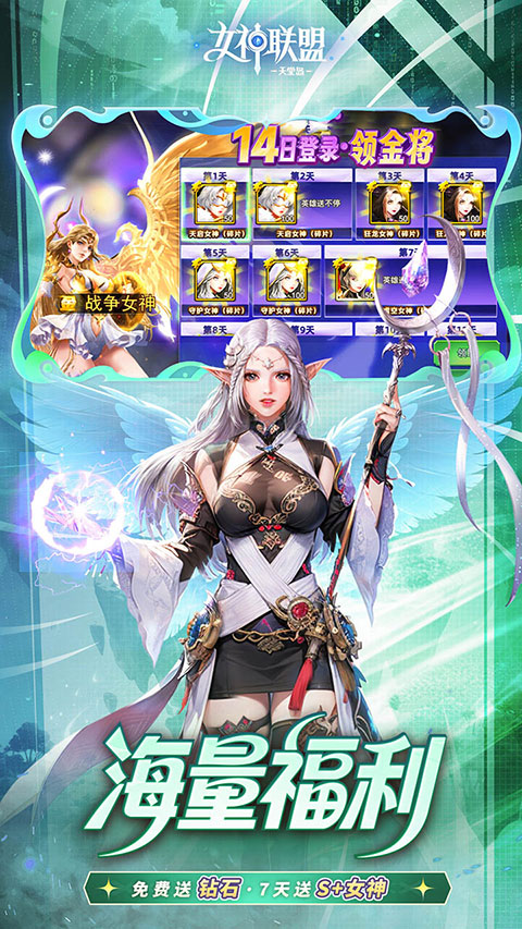 女神联盟2内购破解版 第1张图片