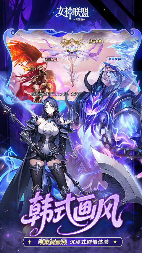 女神联盟2内购破解版 第2张图片