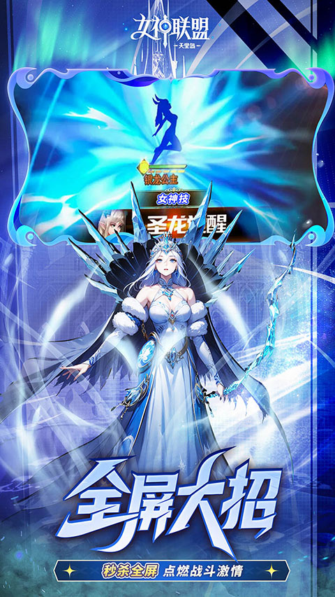 女神联盟2内购破解版 第5张图片