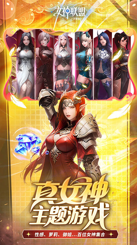 女神联盟2内购破解版 第3张图片