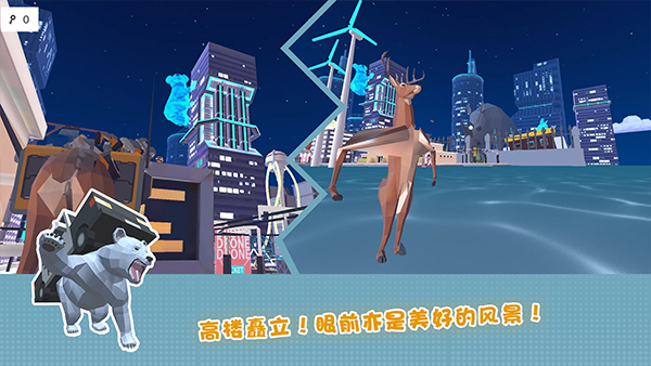 鹿模拟器未来世界手机版下载 第4张图片