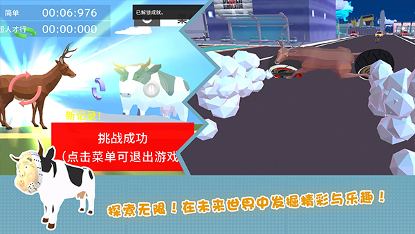 鹿模拟器未来世界手机版下载 第2张图片