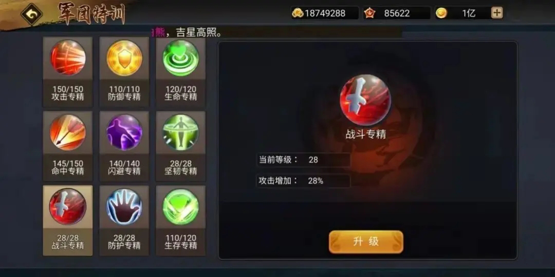 装备加成攻略截图4