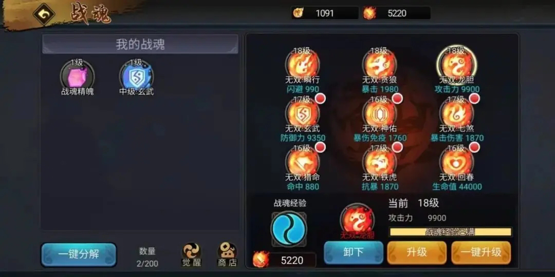 装备加成攻略截图5