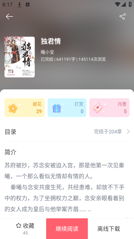 怎么阅读小说截图4