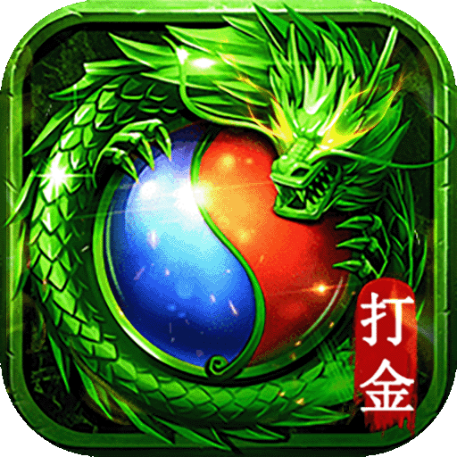 龙之觉醒传奇手游