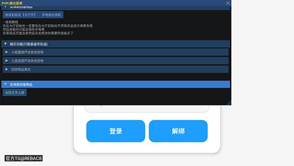 超自然行动组小熊猫辅助器最新版下载 第4张图片