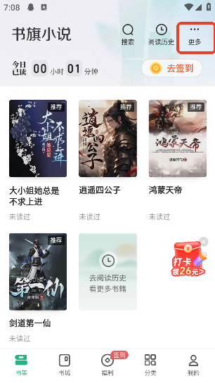 怎么导入本地小说截图1