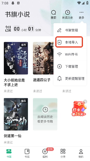 怎么导入本地小说截图2