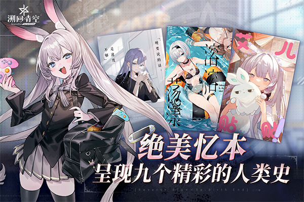 溯回青空破解版 第4张图片