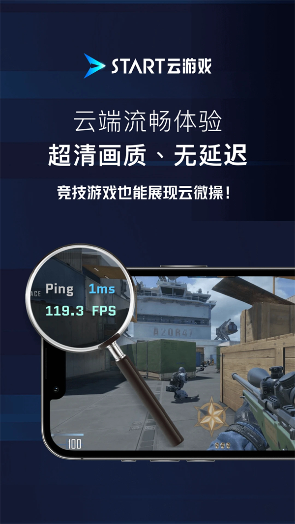 Start云游戏破解版永久免费无限时间 第1张图片