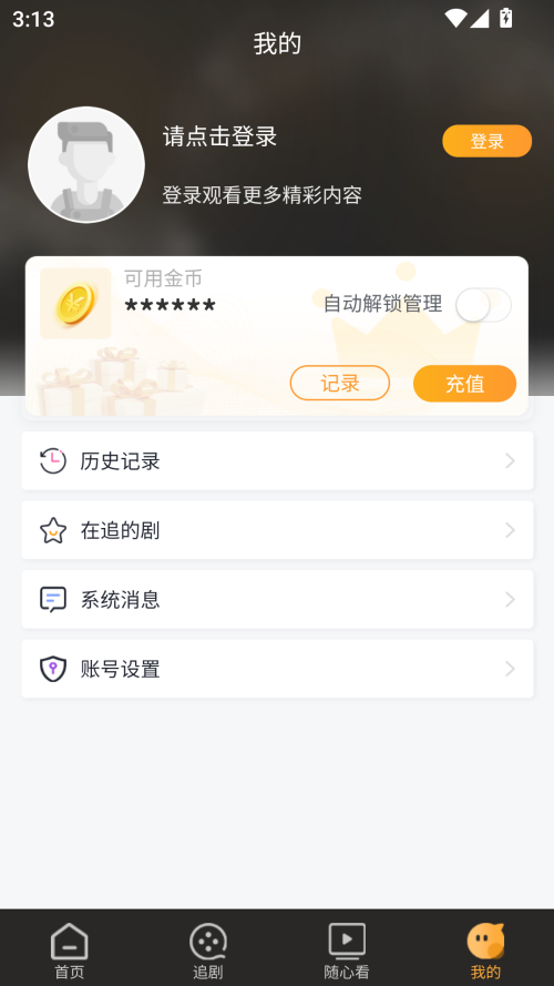 小象嗨TV客户端 第4张图片