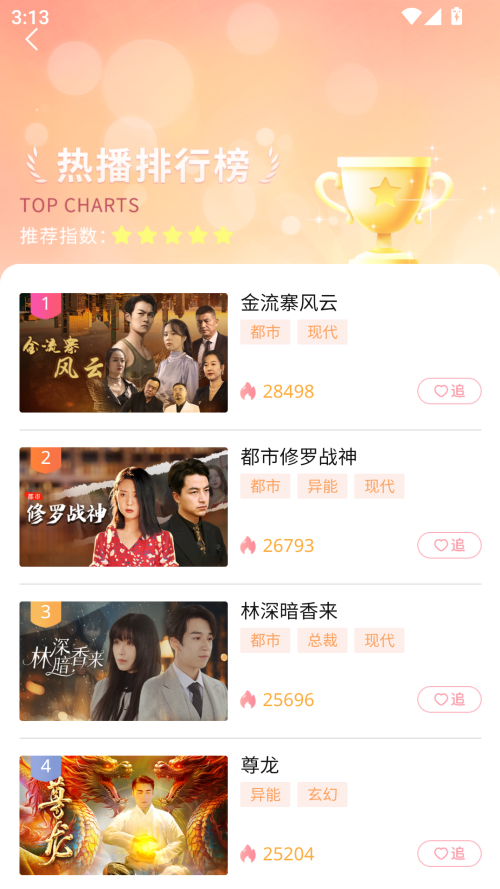 小象嗨TV客户端 第1张图片