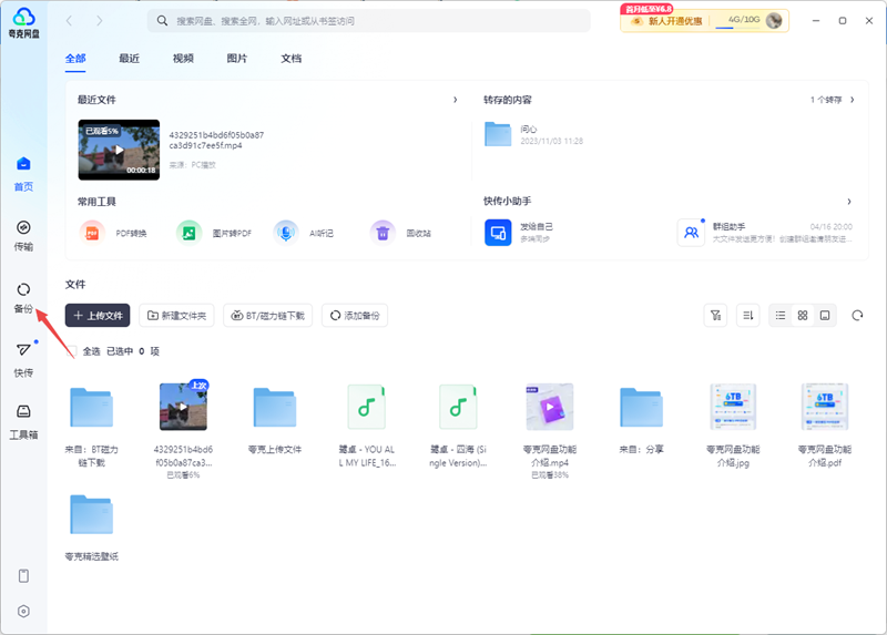 如何自动备份电脑中的文件截图1