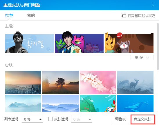 皮肤怎么换截图2