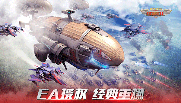 红警OL单机内购破解版 第1张图片