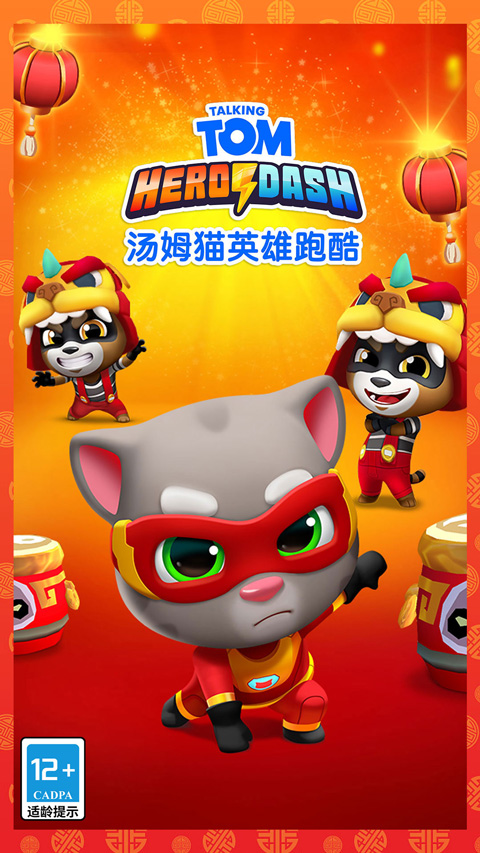 汤姆猫英雄跑酷无限红包无限金币 第2张图片