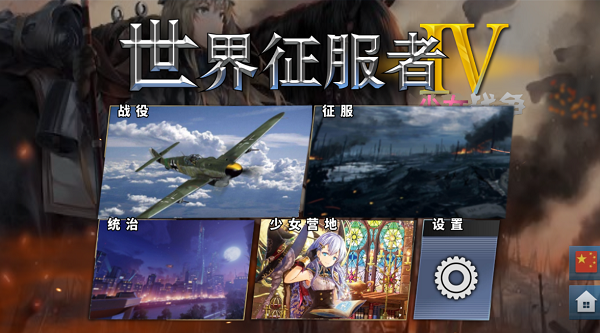 少女征服者4破解版无限资源 第2张图片