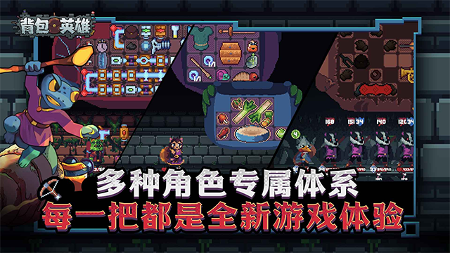 背包英雄免费下载 第4张图片