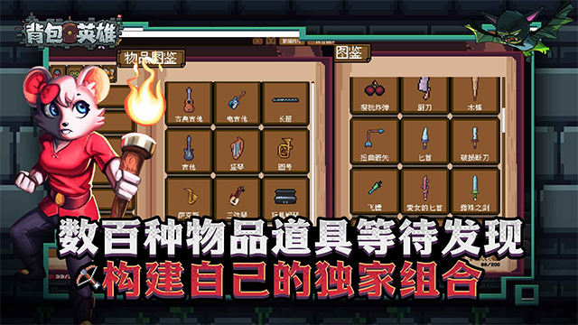 背包英雄免费下载 第1张图片