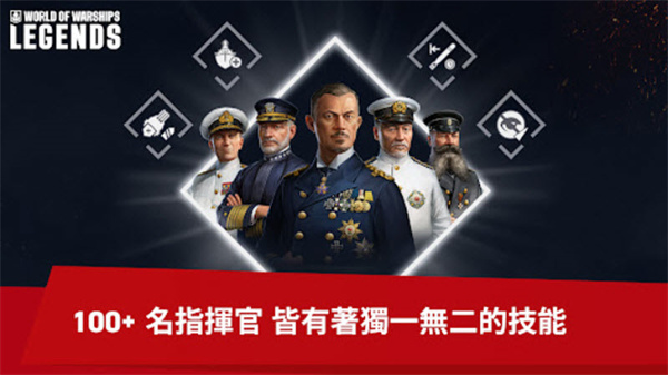 战舰世界传奇国际服手游下载 第3张图片