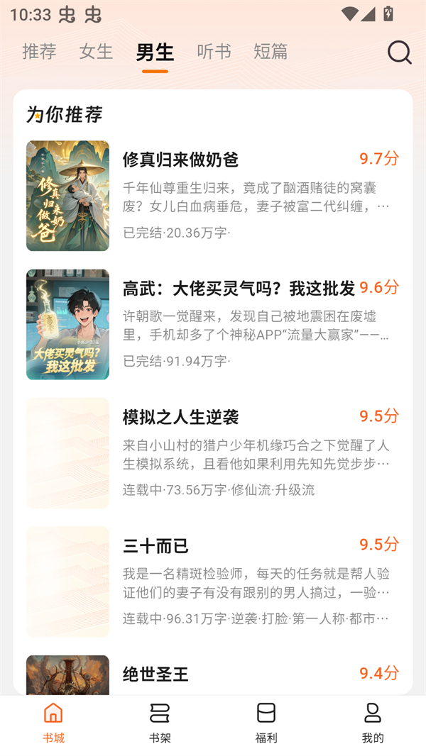 围炉小说app安卓版 第2张图片