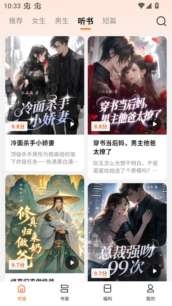 围炉小说app安卓版 第3张图片