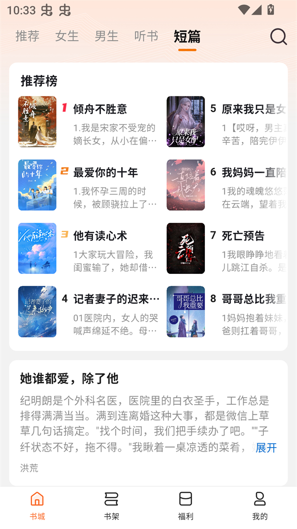 围炉小说app安卓版 第1张图片