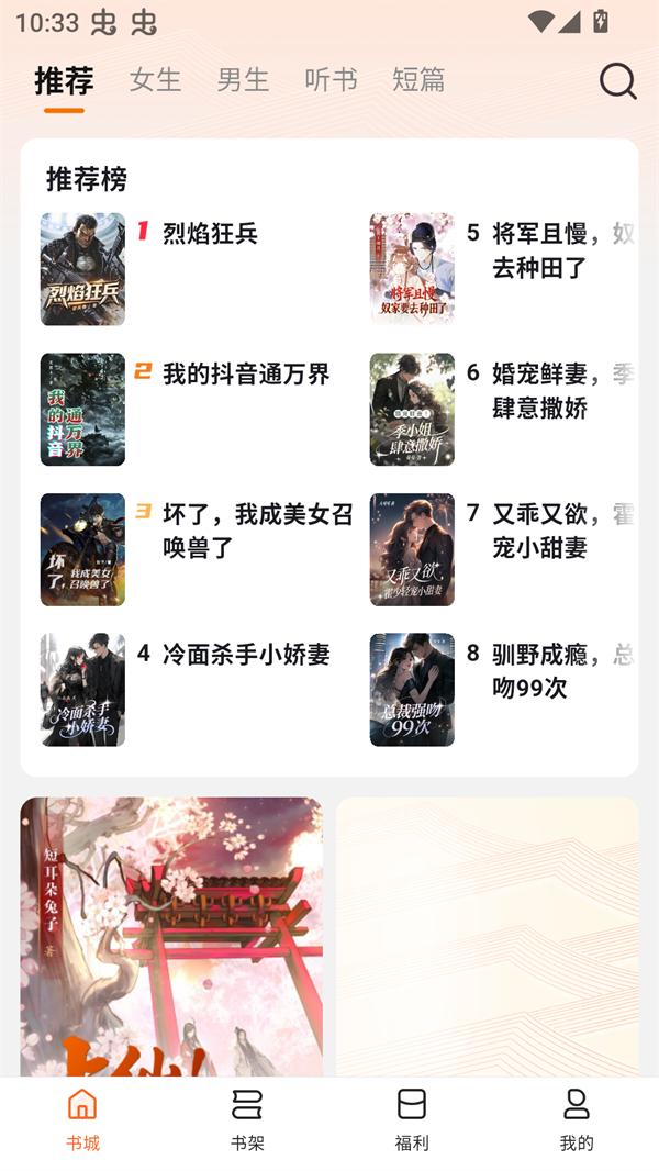 围炉小说app安卓版 第5张图片