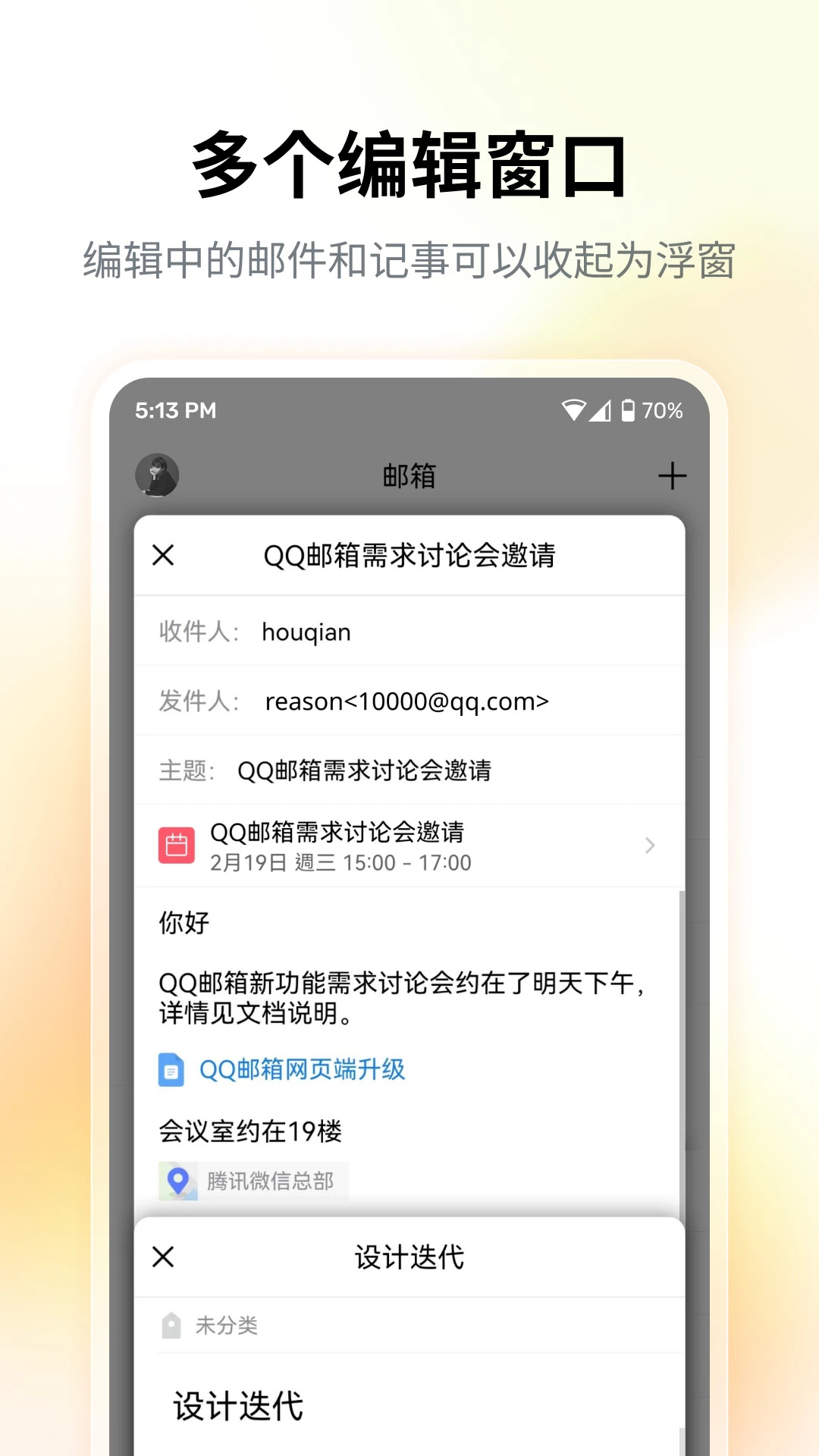QQ邮箱免费注册官方版 第3张图片
