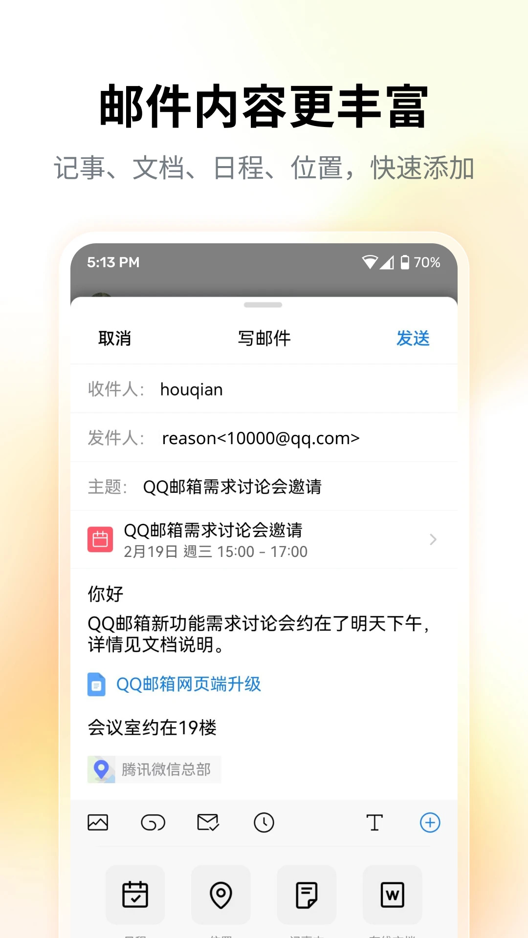 QQ邮箱免费注册官方版 第5张图片