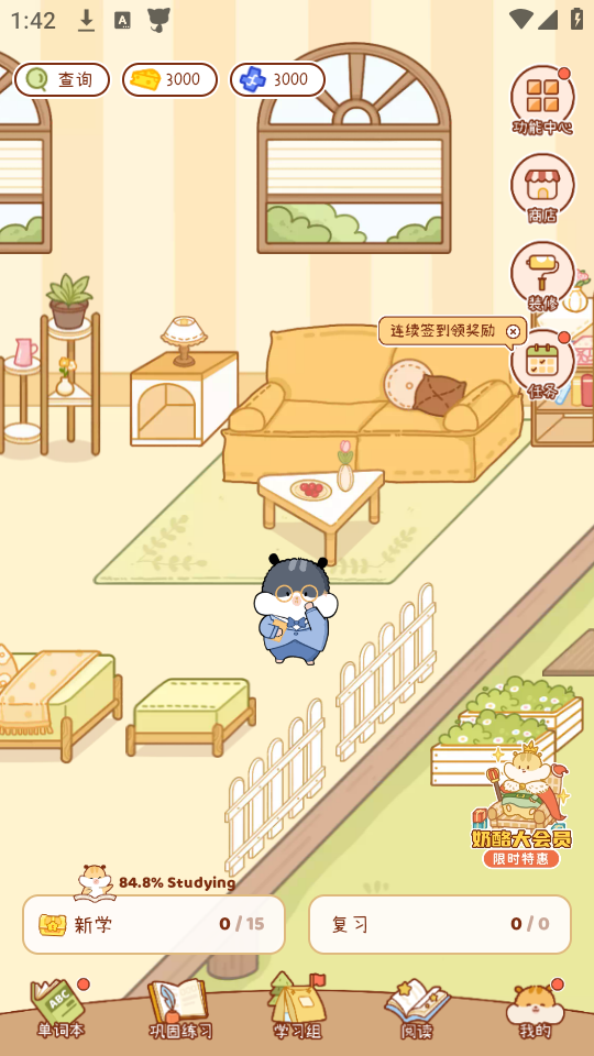 如何更换词汇本截图1