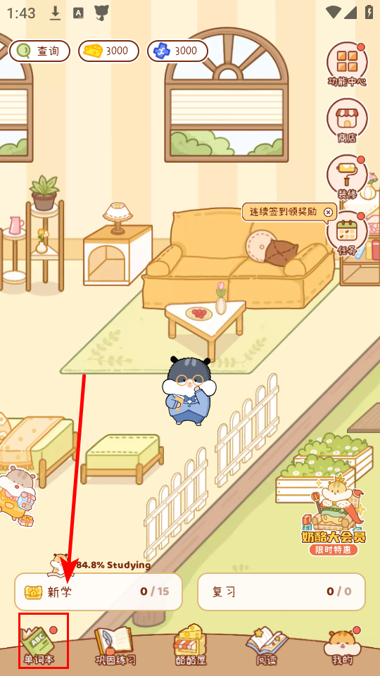 如何更换词汇本截图2