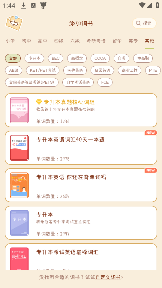 如何更换词汇本截图5