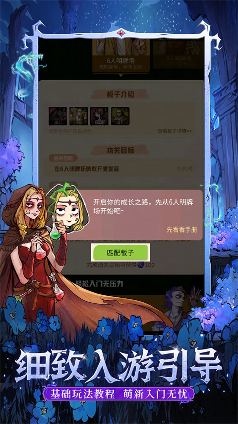 狼人杀开挂最新透视辅助版 第4张图片