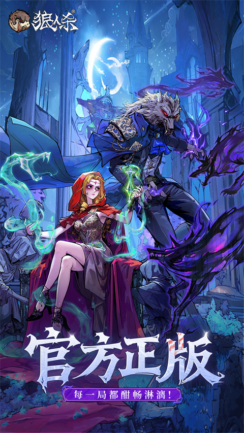 狼人杀开挂最新透视辅助版 第3张图片