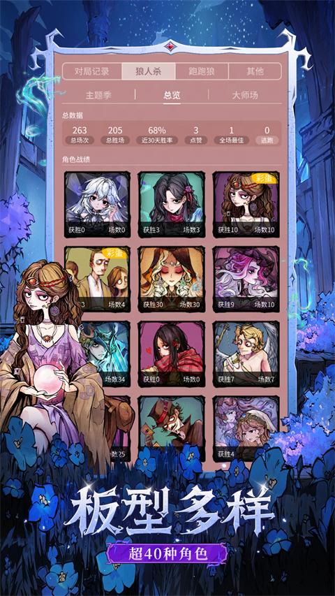 狼人杀开挂最新透视辅助版 第5张图片