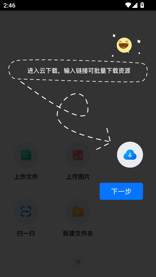 使用教程截图2
