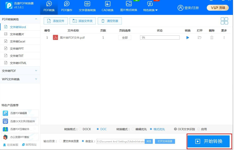 使用教程截图4