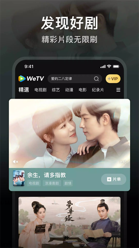 WeTV电视版 第5张图片