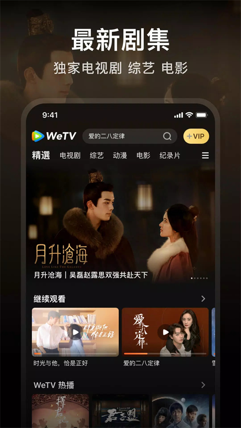 WeTV电视版 第4张图片