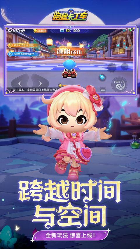 跑跑卡丁车官方竞速版破解版内置功能菜单 第3张图片