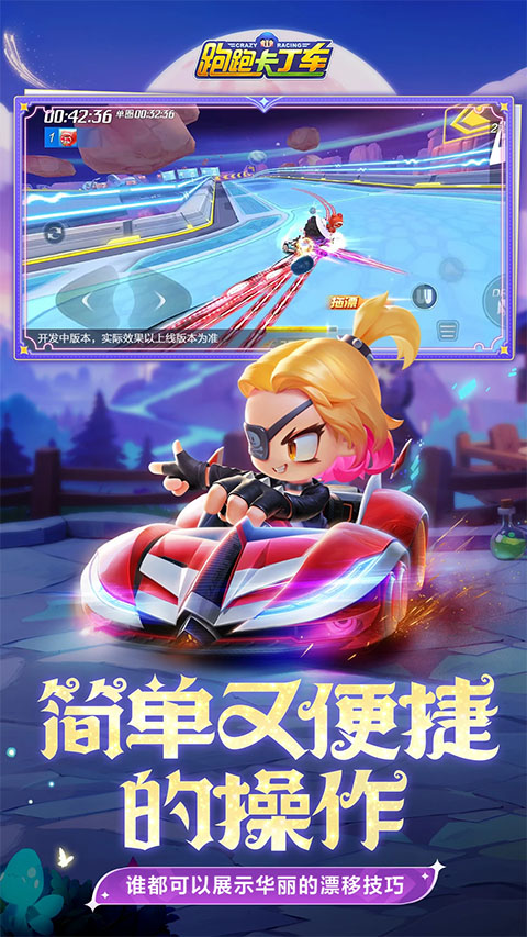 跑跑卡丁车官方竞速版破解版内置功能菜单 第1张图片