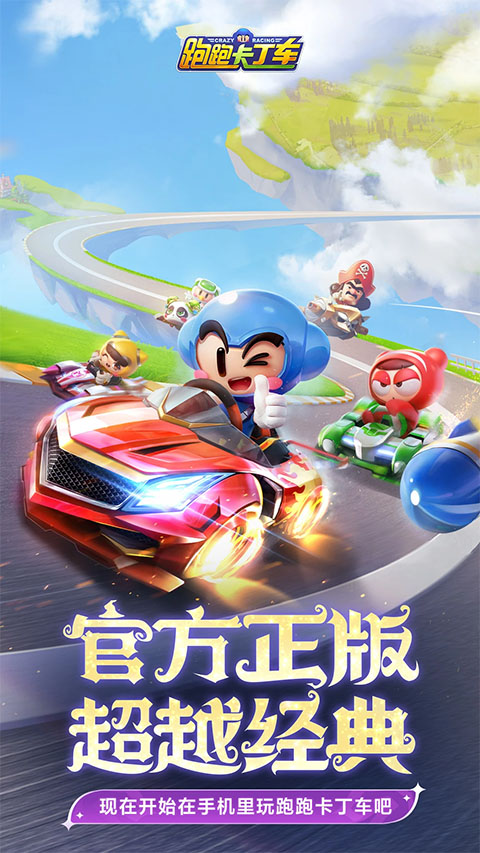 跑跑卡丁车官方竞速版破解版内置功能菜单 第2张图片